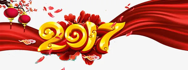2017鸡年年会免抠