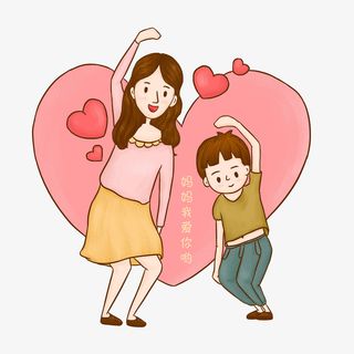 卡通可爱的孩子与母亲爱心免抠
