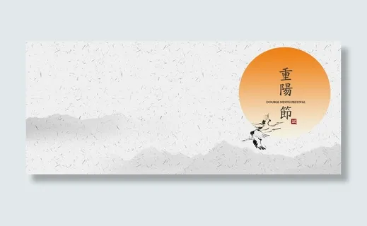 中国简约风重阳节首图免抠