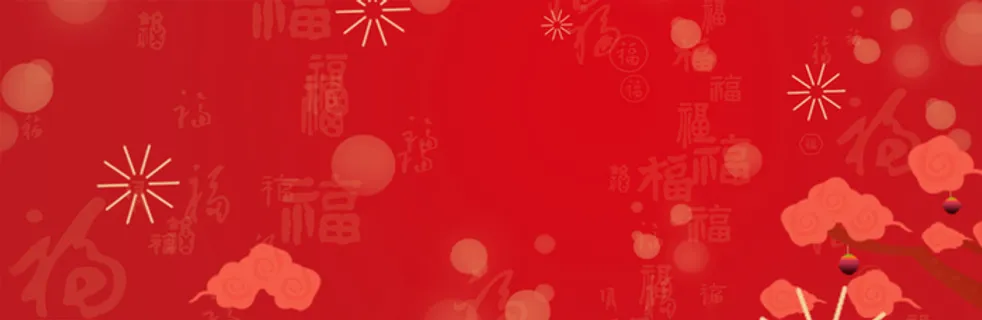 春节海报banner背景图高清
