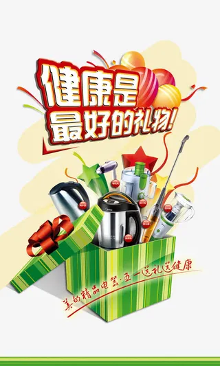 健康是最好的礼物免抠