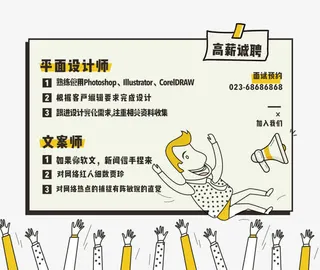 免抠卡通招聘艺术字文案免抠