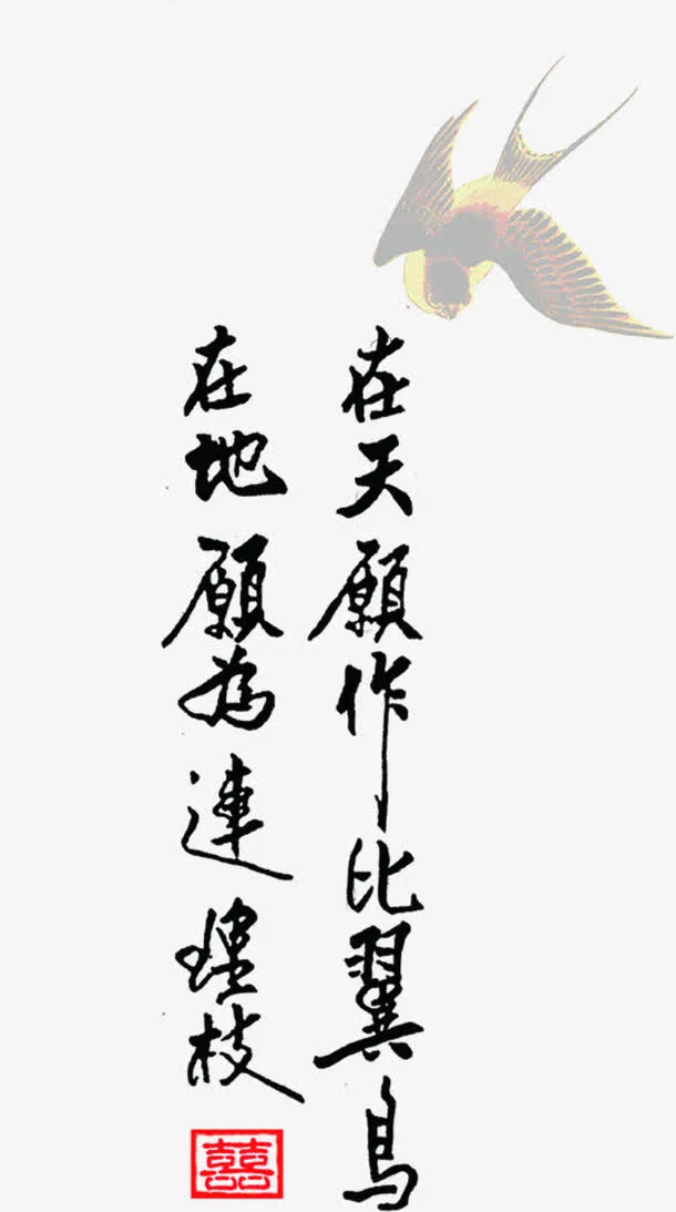 手绘中国风喜鹊文字免抠