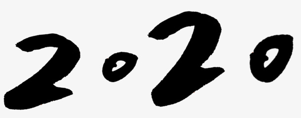 文字素材免抠