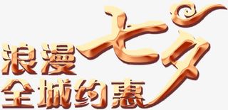 设计海报字体效果设计免抠