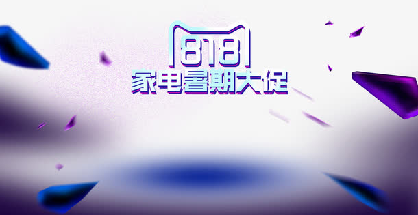 818聚划算天猫背景图片