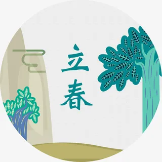 立春清新海报圆形装饰图案免抠