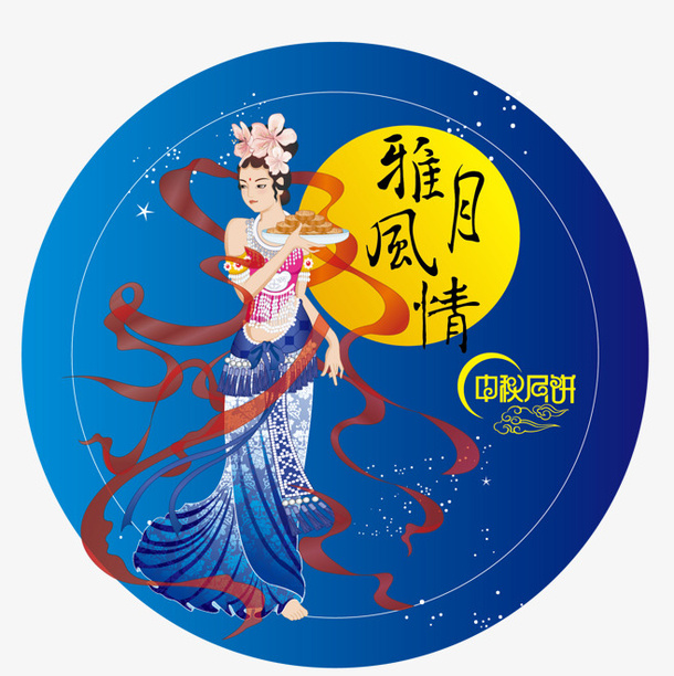 中秋图元素二免抠