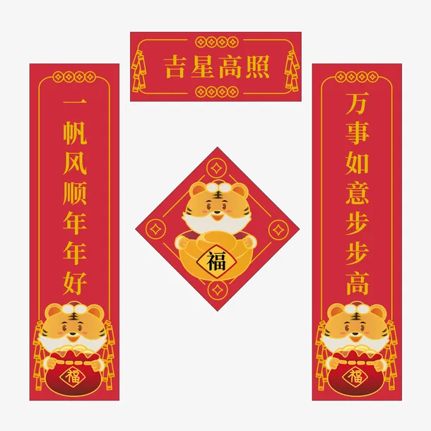 虎年新年对联元素免抠