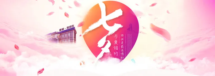 七夕情人节海报全屏海报高清