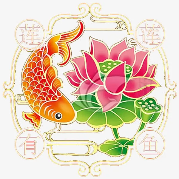 金色鲤鱼荷花年年有余免抠