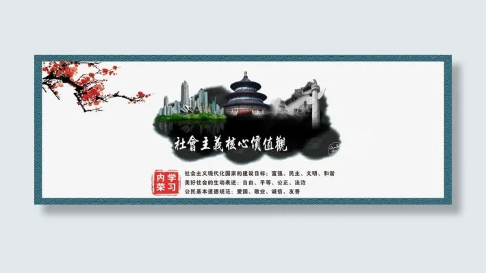 *核心价值观免抠