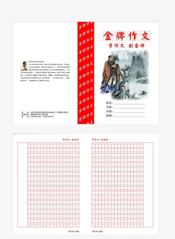 浅色作文本免抠