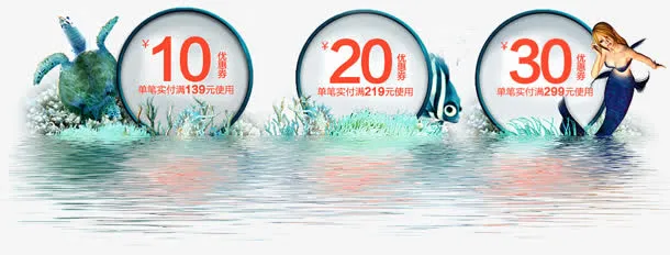 优惠券美人鱼免抠