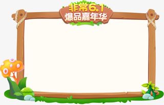 六一旅游亲子游活动促销免抠