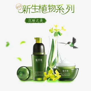 植萃集护肤品免抠