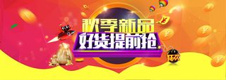 好货提前抢活动背景高清