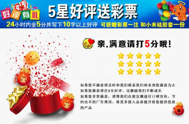 5星好评送彩票免抠
