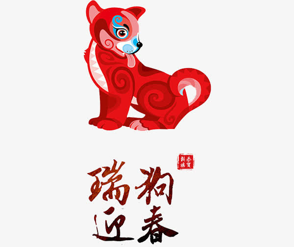 红色小狗免抠