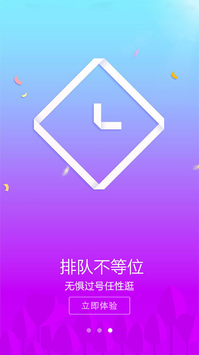 app在线排队引导页设计高清