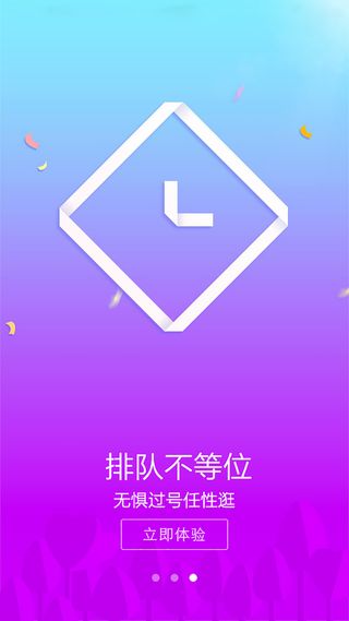 app在线排队引导页设计高清