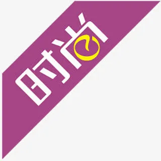 淘宝小图标淘宝标签图片免抠