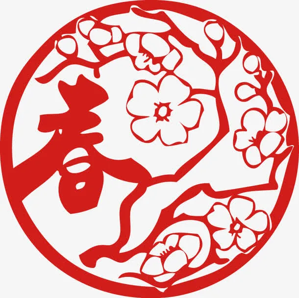 新年个性梅花春字圆形剪纸免抠