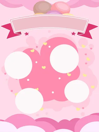 粉色卡通海报背景高清