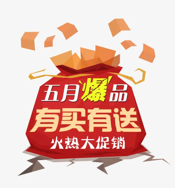 钱袋红包免抠