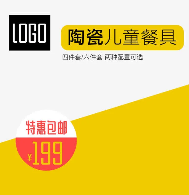 陶瓷儿童餐具促销主图免抠