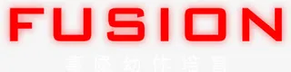 fusion红色光效艺术字免抠