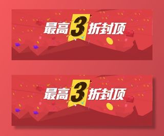 双大促销创意banner背景免抠
