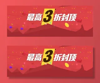 双大促销创意banner背景免抠