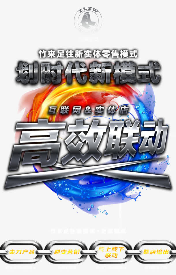 强强联合网店加实体免抠