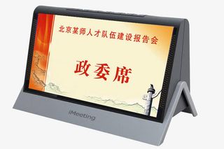 会议电子桌牌免抠