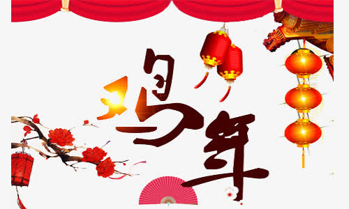 鸡年新春免抠图透明素材免抠