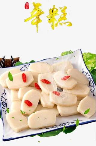 枸杞年糕海报免抠
