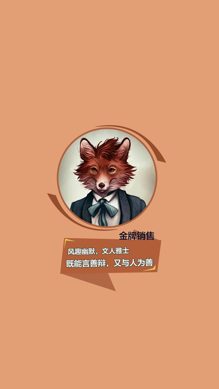 橙红色金牌销售卡通狐狸头像背景高清