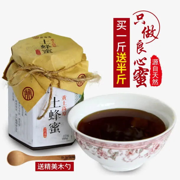 黄土高原土蜂蜜免抠