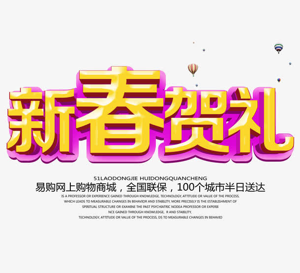 新春贺礼免抠