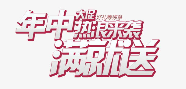 艺术字免抠