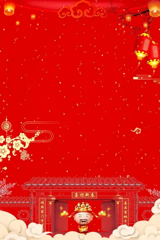 欢度春节喜庆狗年背景模板高清