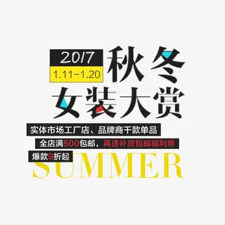 秋冬女装大赏免抠