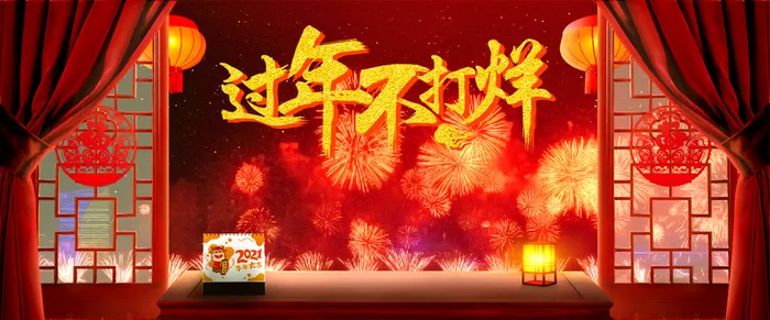 过年不打烊电商背景高清