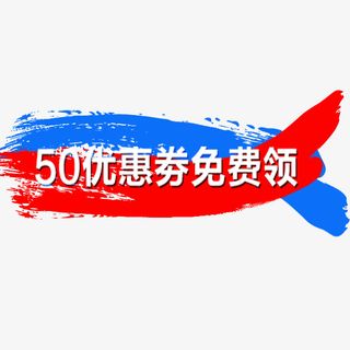 电商水彩优惠券免抠