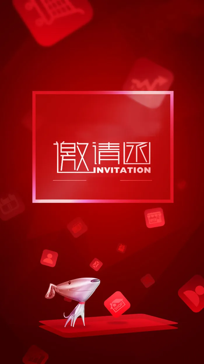 邀请函H5背景高清