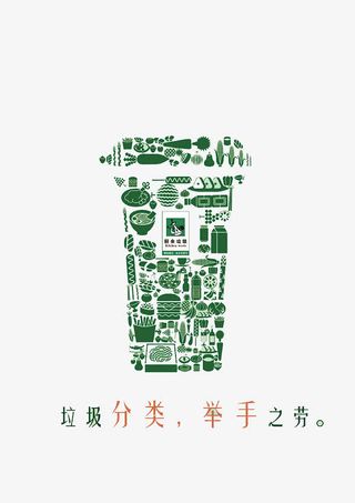垃圾分类海报免抠
