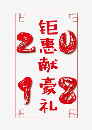 中国风促销标签免抠