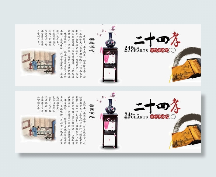二十四孝中国传统文化免抠