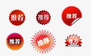 锯齿圆形推荐标签免抠